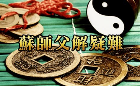 雙星到坐|MASTERSO.COM 蘇民峰命理風水網站